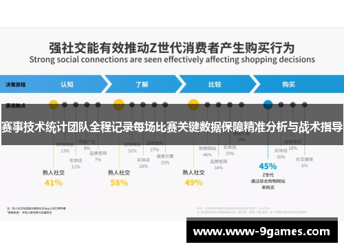 赛事技术统计团队全程记录每场比赛关键数据保障精准分析与战术指导