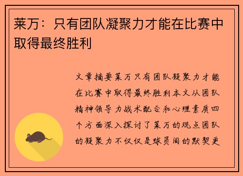 莱万：只有团队凝聚力才能在比赛中取得最终胜利