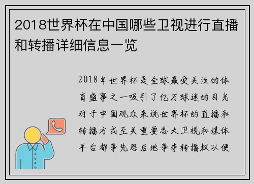 2018世界杯在中国哪些卫视进行直播和转播详细信息一览