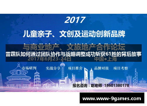雷霆队如何通过团队协作与战略调整成功斩获61胜的背后故事