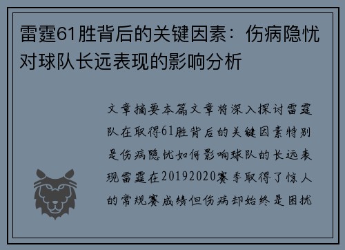 雷霆61胜背后的关键因素：伤病隐忧对球队长远表现的影响分析