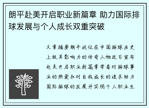 朗平赴美开启职业新篇章 助力国际排球发展与个人成长双重突破