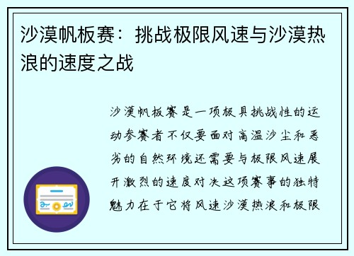 沙漠帆板赛：挑战极限风速与沙漠热浪的速度之战