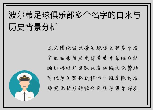 波尔蒂足球俱乐部多个名字的由来与历史背景分析